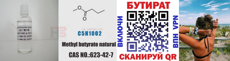 БУТИРАТ бутандиол  Купить  Бикин 